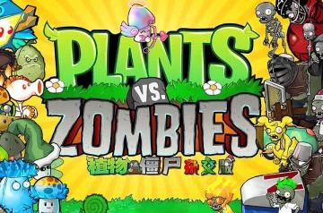 植物大战僵尸 杂交重制版
